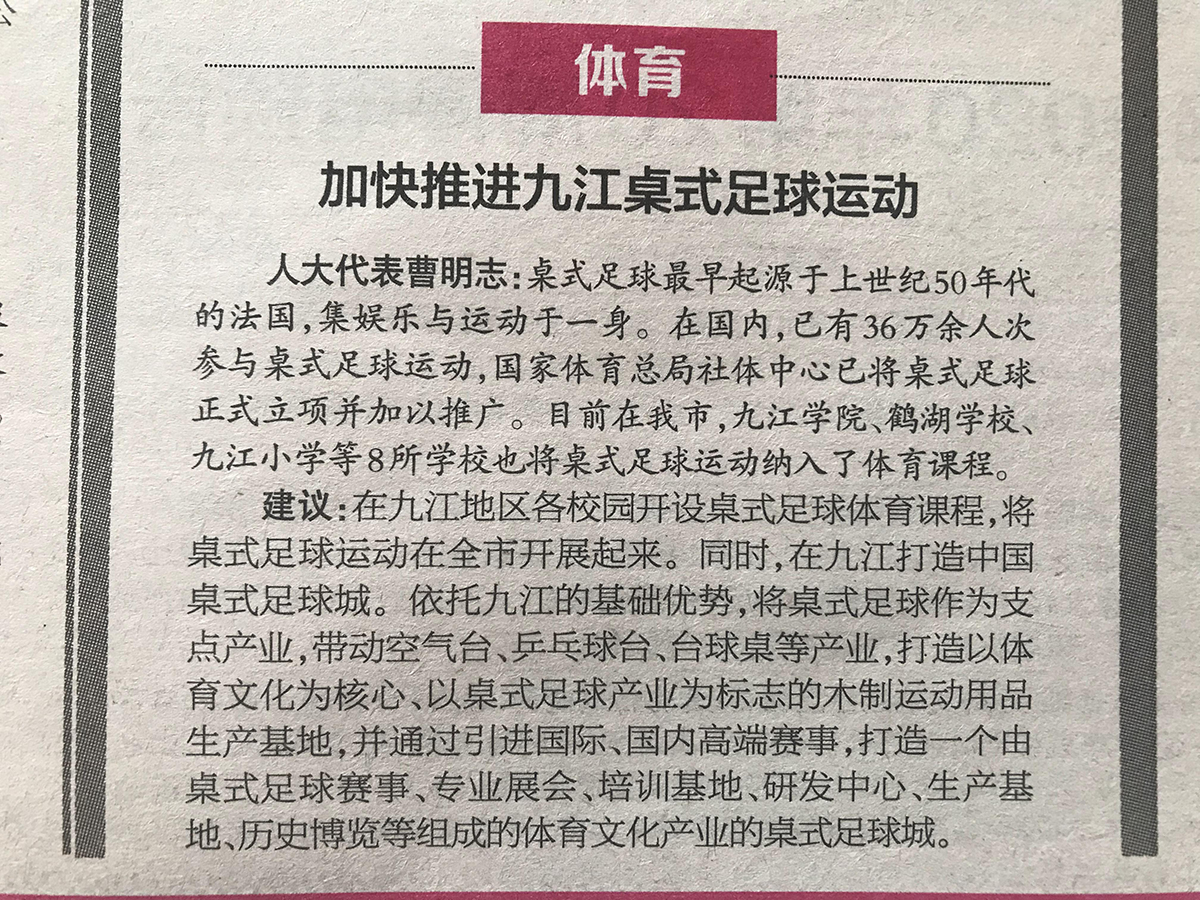 九江人大提案